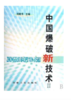 中国爆破新技术Ⅱ/刘殿书 商品缩略图0