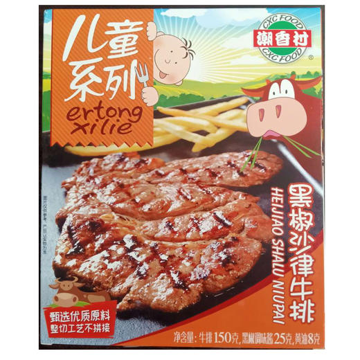 美丽市场-潮香村儿童牛排 商品图0