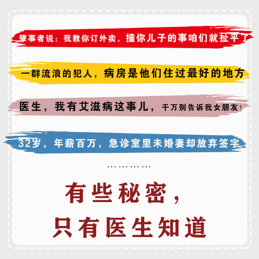 【谷里书院推荐】 热血医生 三甲医院一线医生的真实见闻，带你重回紧张刺激的救治现场。 商品图2