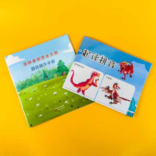 学拼音探恐龙王国（全7册） 商品图7