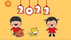 2022年1月动画   拜年
