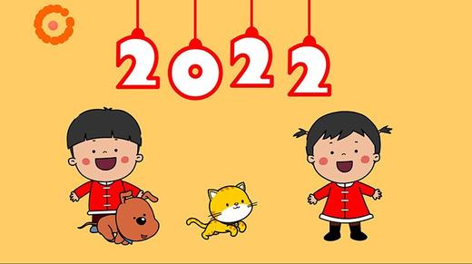 2022年1月动画   拜年 商品图0