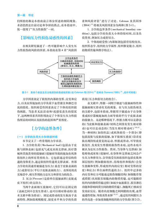 压力性损伤临床防治国际指南2019 第3版 王泠 胡爱玲 主译 压力性损伤的预防性干预治疗新研究 人民卫生出版社9787117321990 商品图4