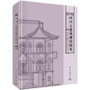 四川古建筑测绘图集（第6辑）/四川省文物考古研究院 商品缩略图0