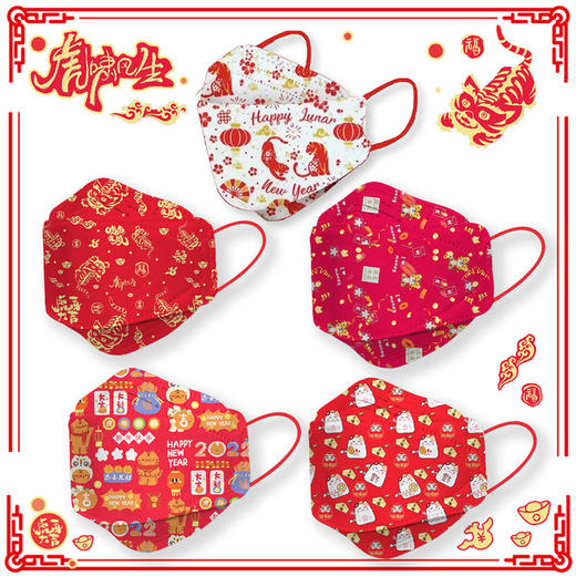 【2022虎年印花口罩 50只装】KF94新年口罩  kf94独立包装 face mask 商品图0