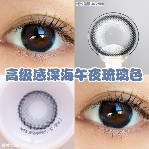 年抛美瞳  LEGAL LOLI 什么蓝黑 14.2 着色13.4 海蓝
深海黑蓝 蓝黑素颜瞳 商品图6