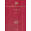 中国民治论 中华现代学术名著丛书(120年纪念版) 商品缩略图0