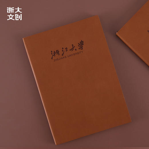 【浙大文创】浙江大学皮面笔记本-B5-棕 商品图1