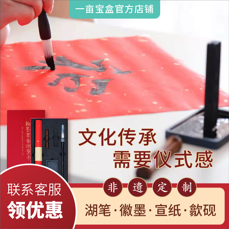 【一亩宝盒】定制非遗文房礼盒 官方正品