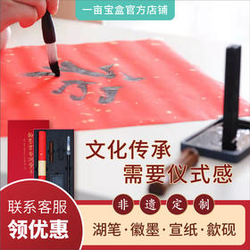 【一亩宝盒】定制非遗文房礼盒 官方正品