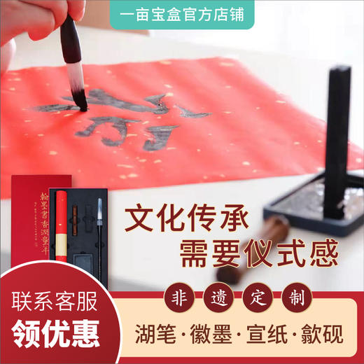 【一亩宝盒】定制非遗文房礼盒 官方正品 商品图0