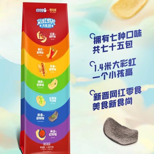 山姆超级大彩虹薯片超市大礼包叮咚熊嘻哈虾虾片巨型薯片1.5m零食 商品图0