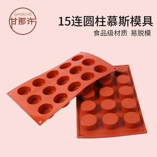 甘那许 KEREO KD-027圆柱圆饼硅胶模具蛋糕慕斯烘焙夹心硅胶模 商品图0