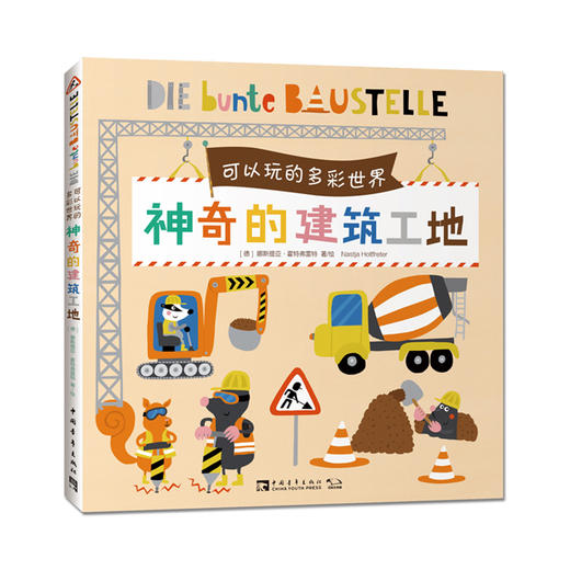 可以玩的多Cai世界（全6册）（0-6岁） 商品图1