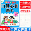 2021秋小学数学一年级口算心算题卡上册 商品缩略图0