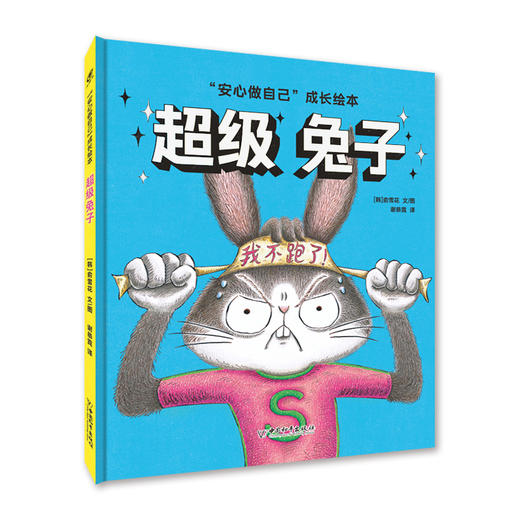 超级乌龟+超级兔子（套装共两册） 商品图2