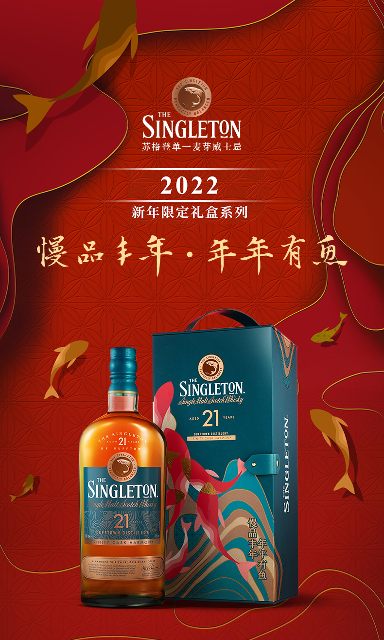 苏格登21年年年有鱼新春礼盒700ml 苏格兰威士忌