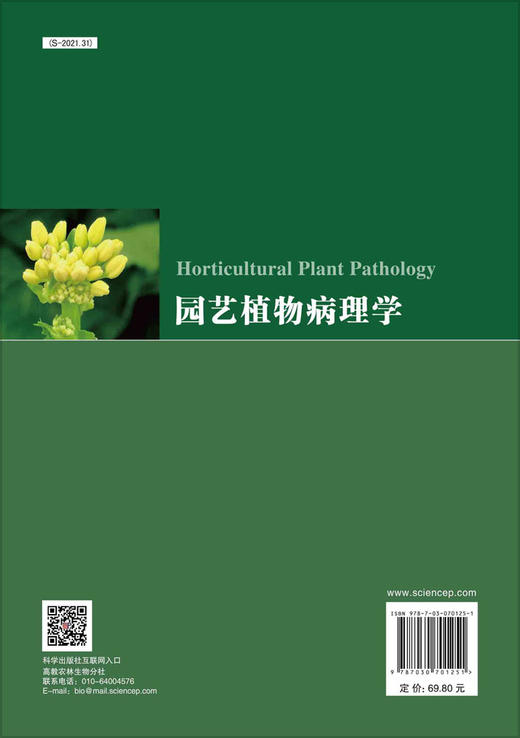 园艺植物病理学/童蕴慧 陈夕军 商品图1