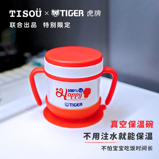 Tisou妙趣moda幼儿型不锈钢真空保温碗250ml 商品图0