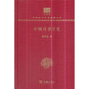 中国目录学史 中华现代学术名著丛书(120年纪念版) 商品缩略图0