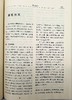1998年老书：《周易全书》，精装，三册，16开，2400多页，洛书等编著，团结出版社1998年版，定价680，售价118元。 商品缩略图12