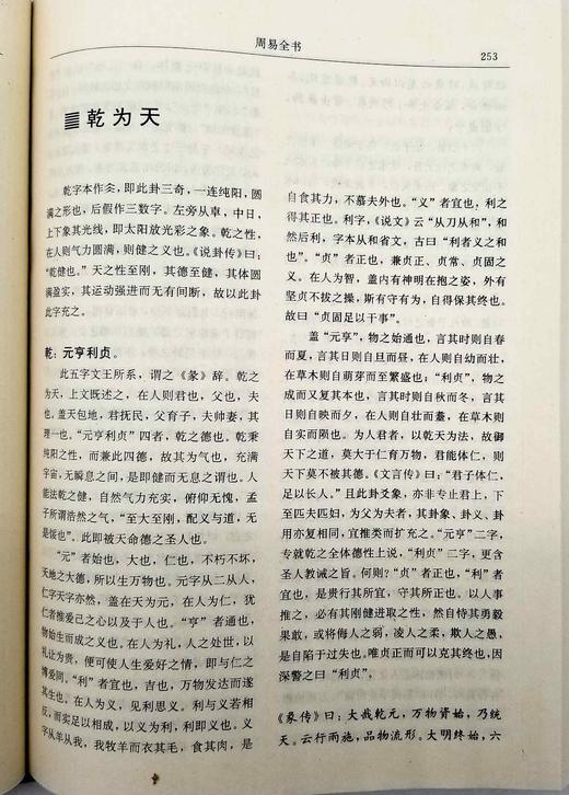 1998年老书：《周易全书》，精装，三册，16开，2400多页，洛书等编著，团结出版社1998年版，定价680，售价118元。 商品图12