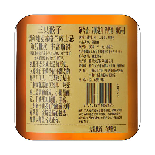 【爱逛供货】三只猴子700ml 进口洋酒调和纯麦苏格兰威士忌 商品图2