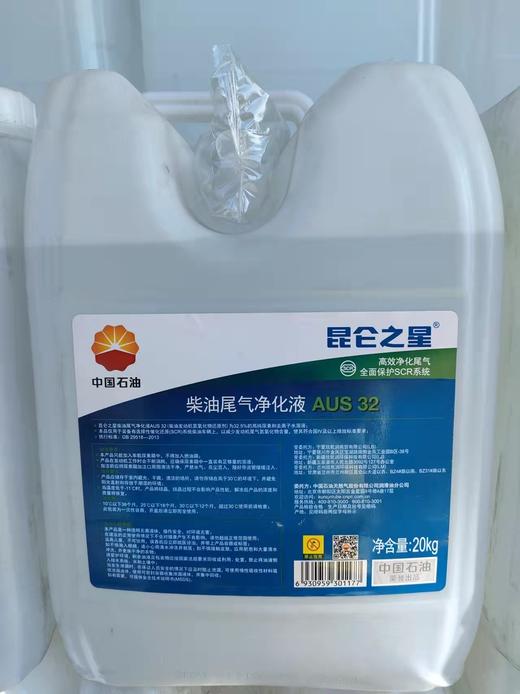 昆仑之星柴油尾气净化液 20kg （2桶）（中卫分销） 商品图0