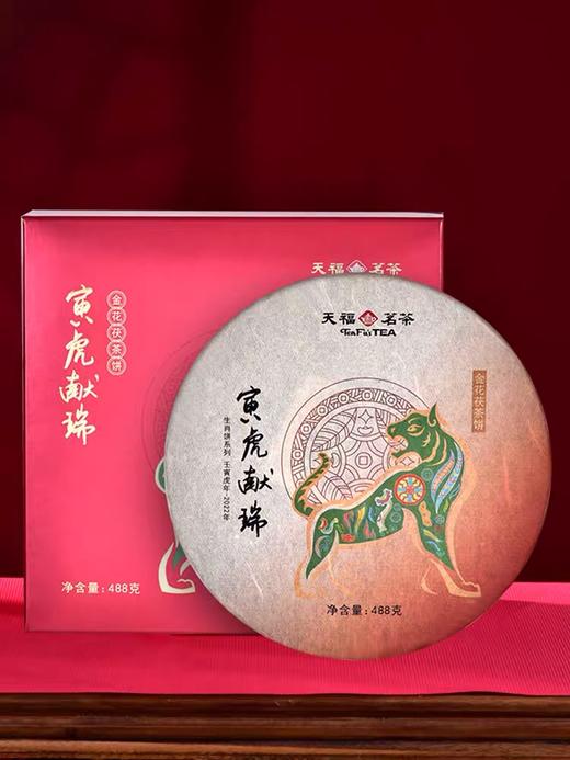 【超市】【天福茗茶】金花茯茶饼488g 商品图0