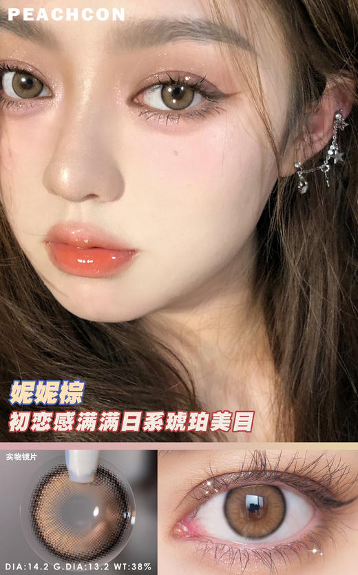 【Peachcon】全系列套餐活动丨238/2副 288/3副（年抛/一副包含2片） 商品图11