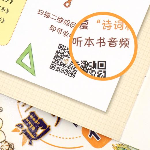 当诗词遇见科学（全20册）赠 21天打卡海报+ 音频 5岁+ 60首诗词400余全彩gao清插图120个诗词里的科学知识 商品图6