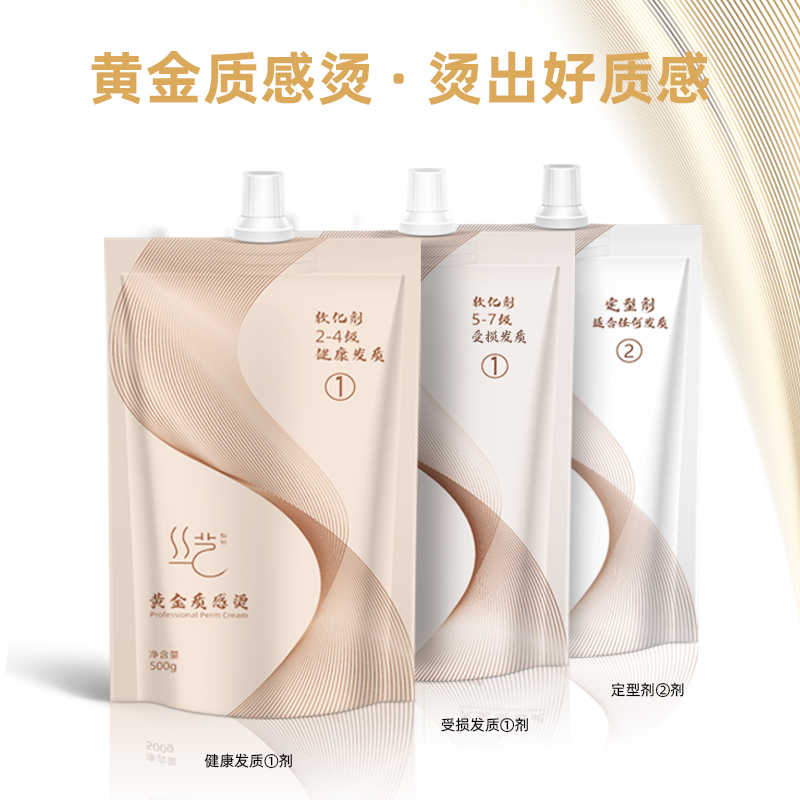 丝艺黄金质感烫无损烫持久定型【热烫陶瓷烫数码烫】全新升级配方