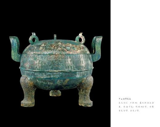 战国中山三器铭文图像 商品图2