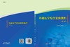 基础医学综合实验教程（第二版）/李红丽 隋建峰 商品缩略图2