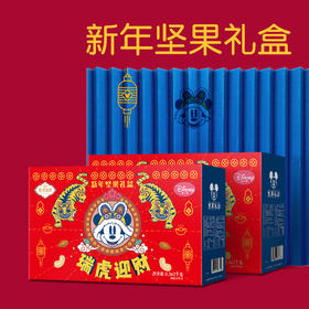 【新年礼盒·迪士尼坚果零食】 坚果零食大礼包 健康礼品 无添加坚果大礼盒 过年礼盒 新年礼盒