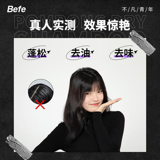 Befe头发蓬蓬系列 商品图1