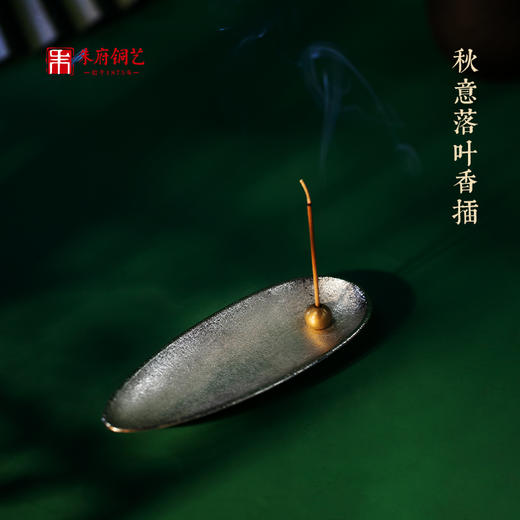 朱府铜艺普陀山&秋意落叶香插家用室内禅意卧香炉沉香檀香线香炉 商品图0