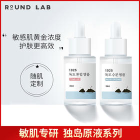 【中欧班列精选】韩国柔恩莱独岛原液精华液保湿提亮30ml