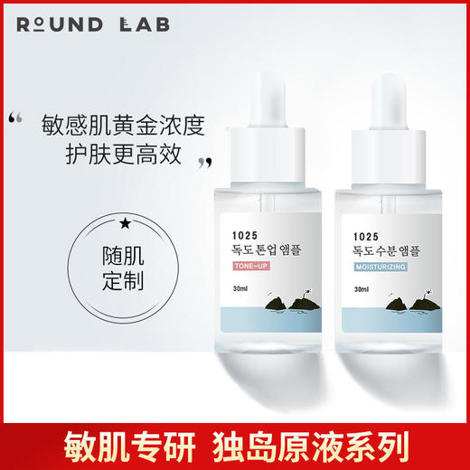 【中欧班列精选】韩国柔恩莱独岛原液精华液保湿提亮30ml 商品图0