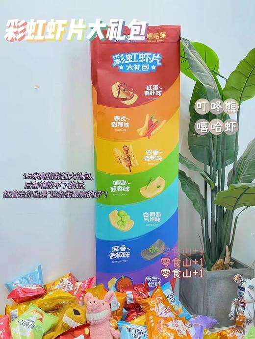 山姆超级大彩虹薯片超市大礼包叮咚熊嘻哈虾虾片巨型薯片1.5m零食 商品图3