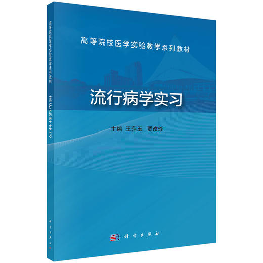 流行病学实习 商品图0