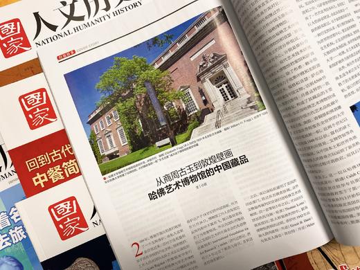 《国家人文历史杂志》26年3月-27年2月，共24期，每月发出2期 |  赠品：保温杯+2027年2+3+4月刊 商品图5