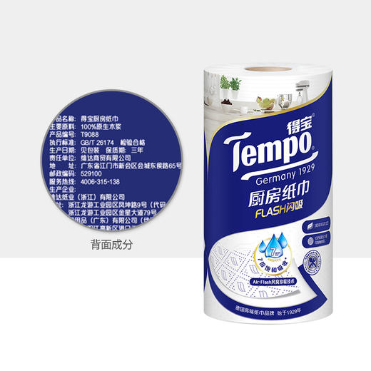 f『得宝Tempo』料理巾厨房纸3层88节/卷*2卷 专用吸油吸水纸 商品图3