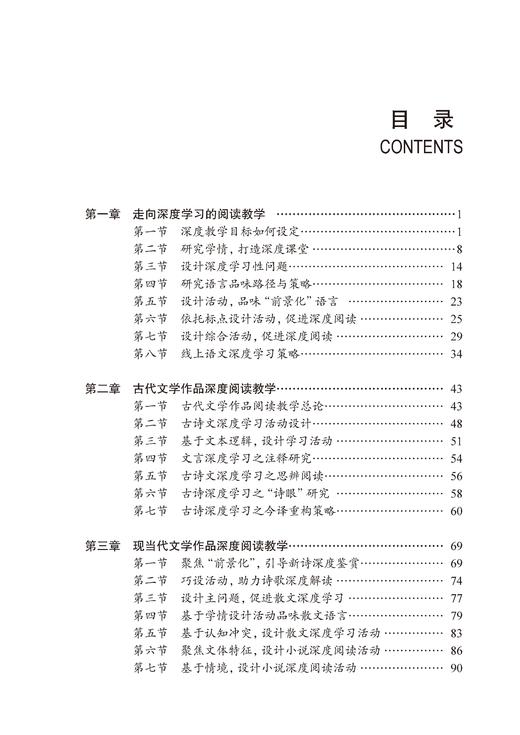 语文深度学习 商品图3