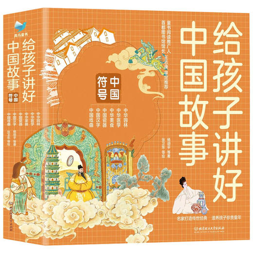 给孩子讲好中国故事·中国符号 函套6册  7-12岁 杨胡平 著 张卫东 绘 儿童文学 商品图1