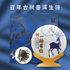 阿南茶语一路有你40周年纪念版（生茶饼） 商品缩略图0