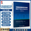 中国结直肠癌肝转移MDT临床实践共识2021年版 远程会诊场地设置 肿瘤评估治疗直肠腔内B超评估 人民卫生出版社9787117321761 商品缩略图0