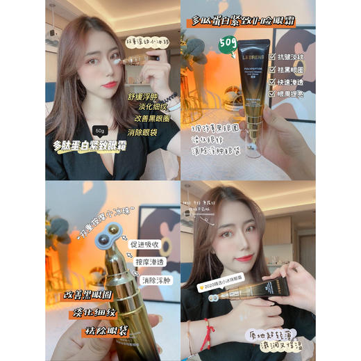 【拍一发二】【靓邦素】多肽蛋白紧致眼霜（V脸眼霜） 50g 商品图1