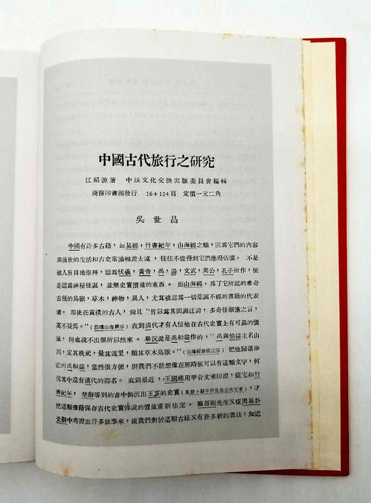 中国近现代文史期刊汇编：《史学集刊》（全7册）+《史学年报》（全7册）+《史学杂志》（全三册），16开，精装，线装书局、明石馆联合出品，2006年版，仅印350套，定价6800元，售价1268元。 商品图11