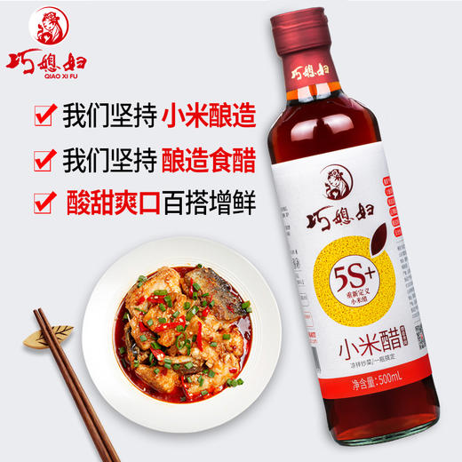 巧媳妇小米醋3瓶装500ml酿造家用调味炒菜凉拌饺醋热卖厂家直销 商品图2